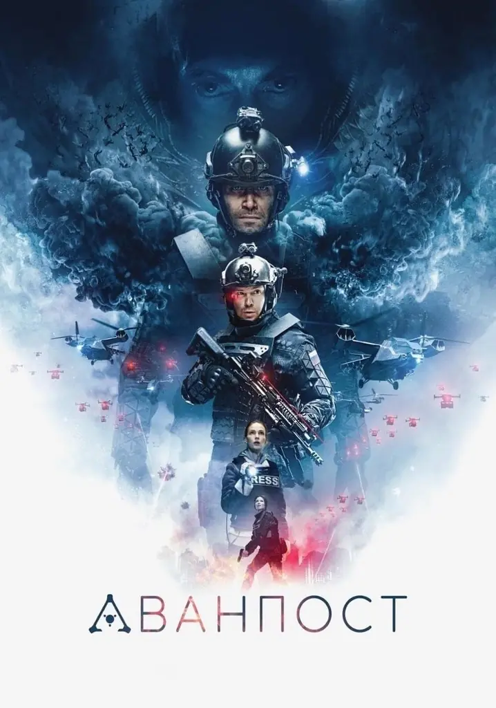 Постер сериала Аванпост
