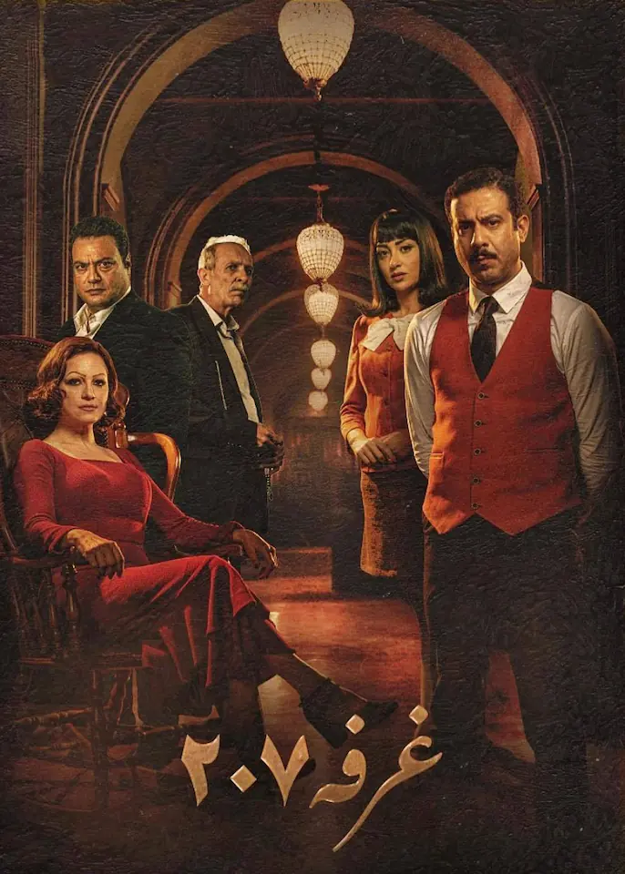 Постер сериала Комната 207